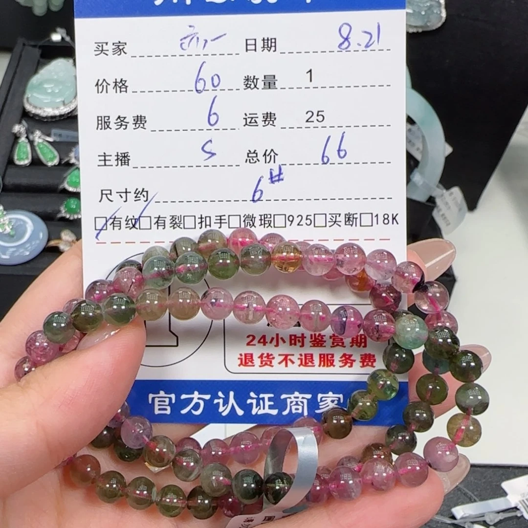 手链未镶嵌碧玺亦*