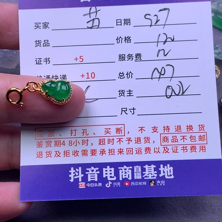 颈饰未镶嵌翡翠苏*