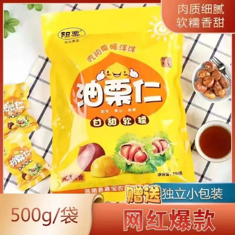 阳栗原味低脂油栗仁500g开袋即食甘栗去皮软糯熟栗子真空包装甜糯