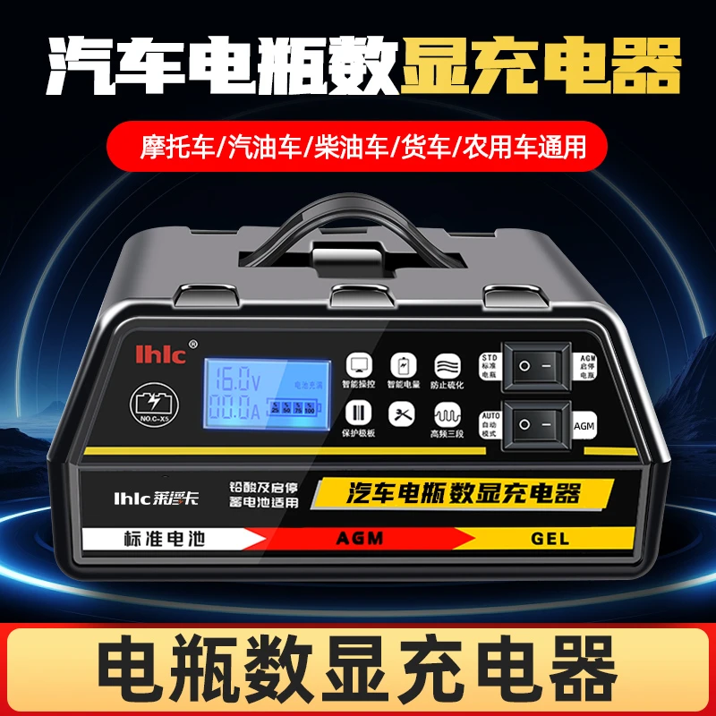 【莱浮卡充电机】电瓶充电器数显充电机12V/24V通用AGM启停电瓶充电