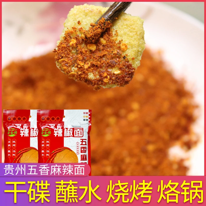 贵州五香麻辣辣椒面蒜香烧烤烙锅辣椒粉火锅蘸料调味料