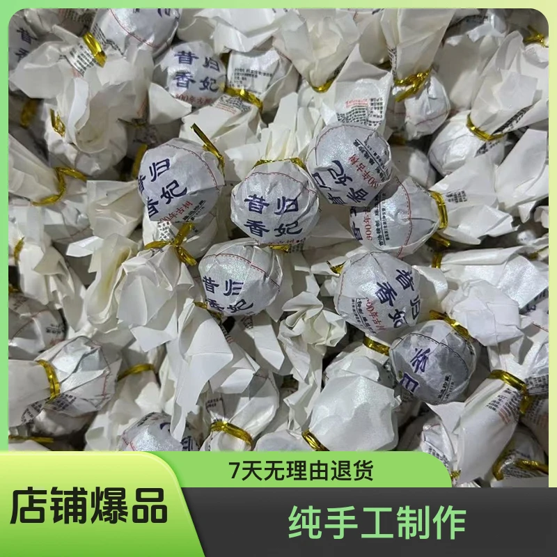 【昔归香妃】2023年昔归百年古树纯料纯手工龙珠8克(香气足回甘好)