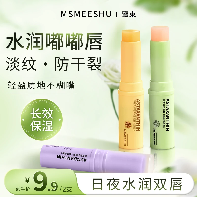 【拍一发二】蜜束虾青素护唇膏润泽保湿防干裂淡化唇纹打底唇膏女*S