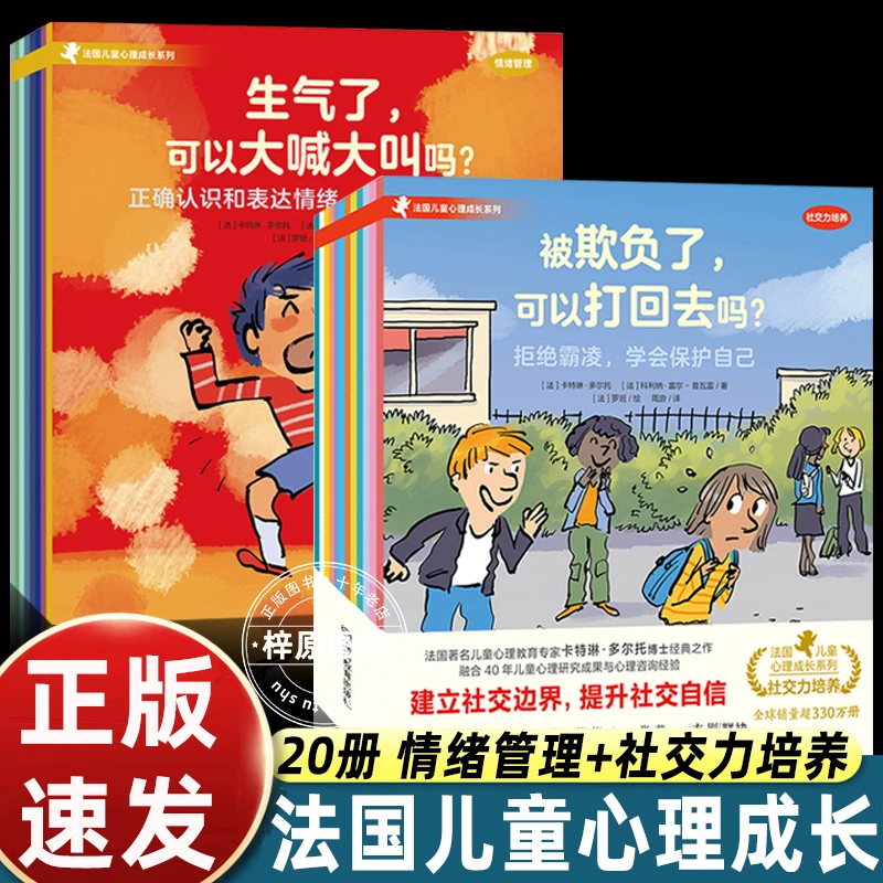 20册法国儿童心理成长绘本儿童情绪管理与性格培养社交力培养