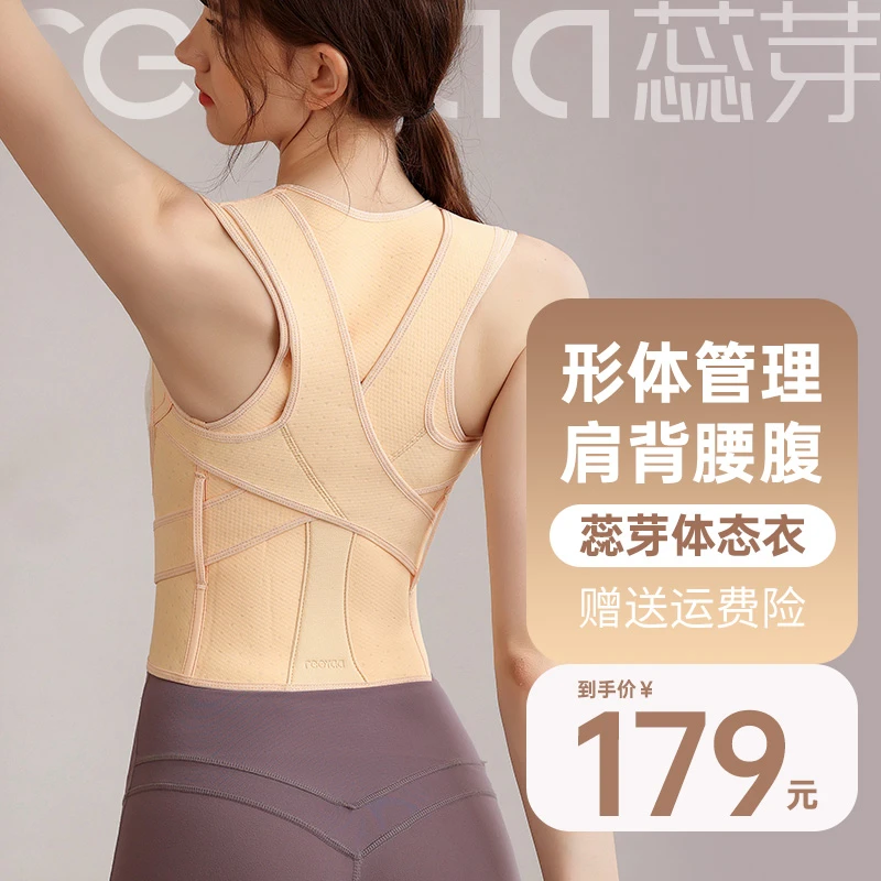 【官方正品】【可长时佩戴】蕊芽体态衣男女肩背塑形身姿舒适运动