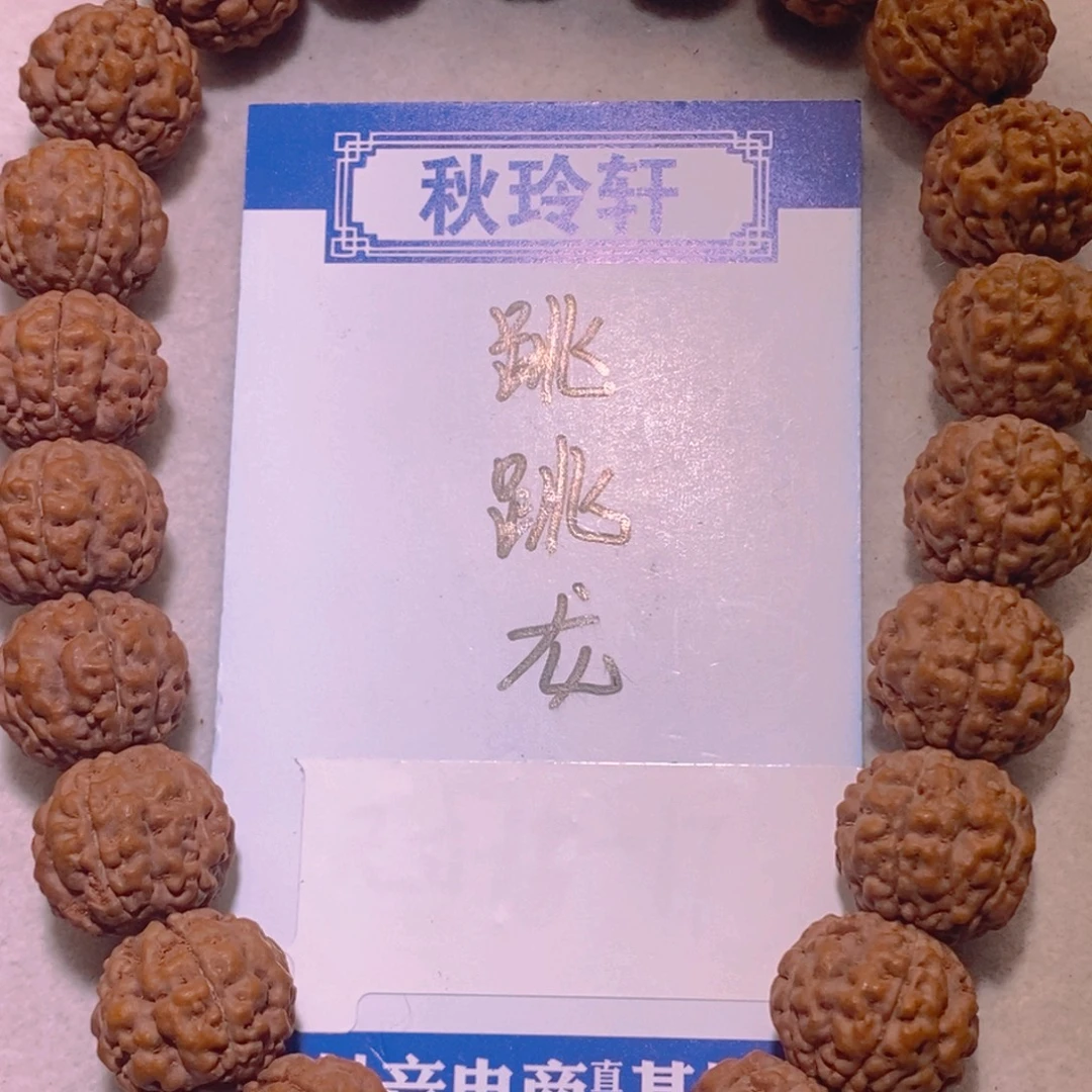 手串金刚菩提跳跳龙15