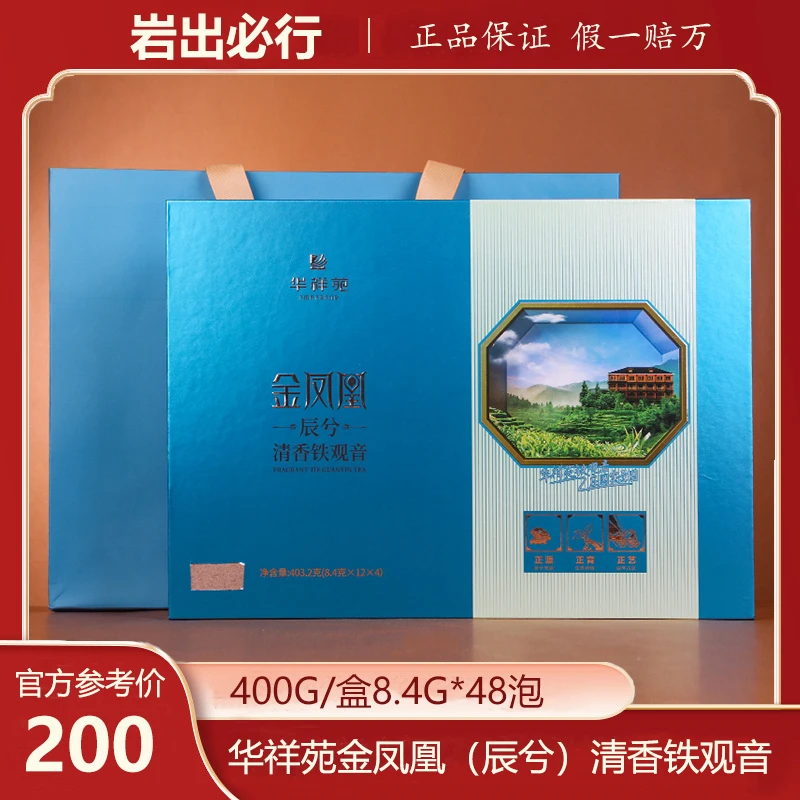 华祥苑金凤凰辰兮清香铁观音400g兰花香正宗安溪茶叶48泡送礼佳品