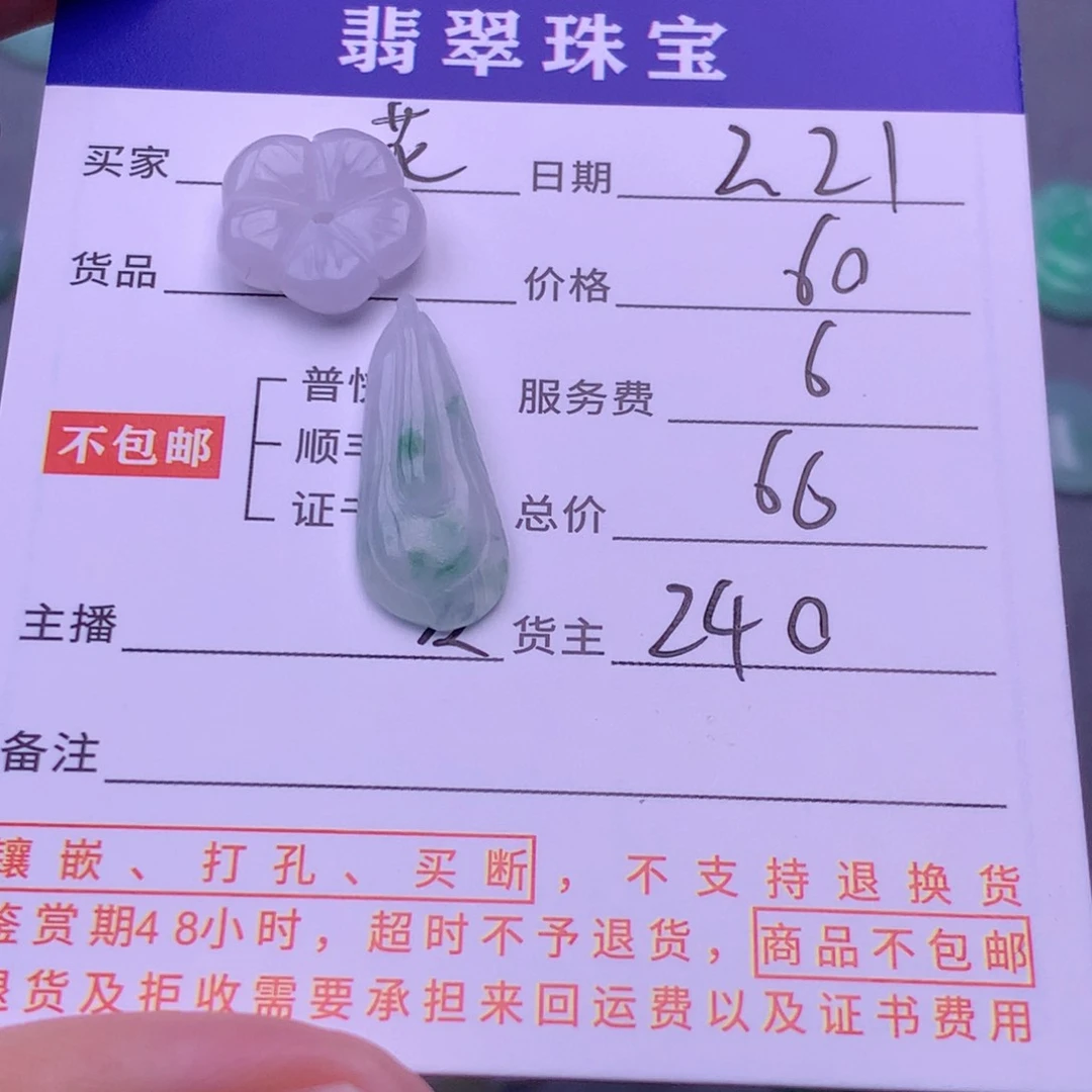 翡翠挂件未镶嵌花**夏