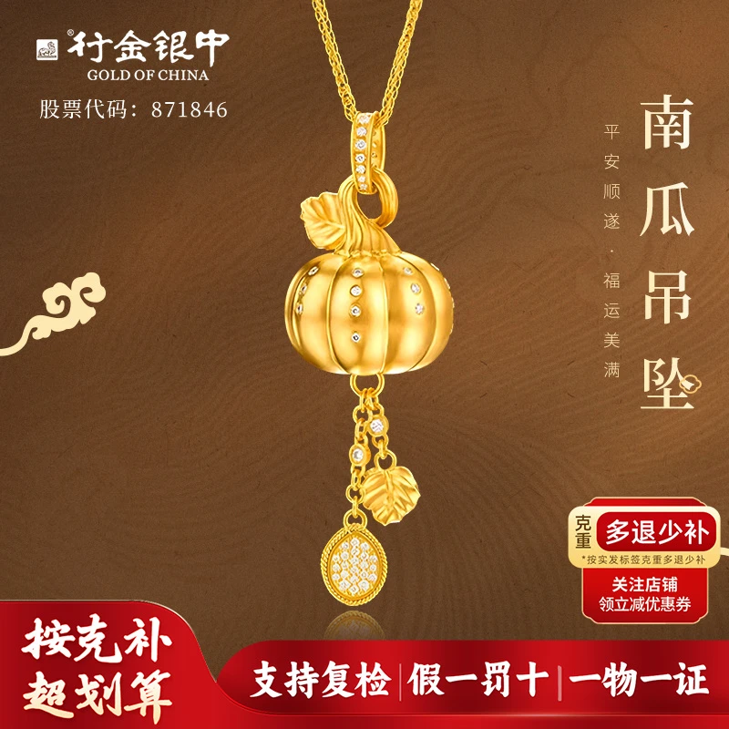 中银金行足金黄金镶嵌点钻南瓜吊坠精致送礼必备（克重多退少补)