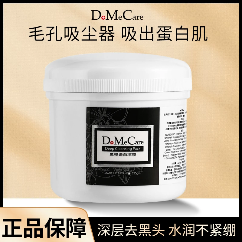 台湾欣兰冻膜兰欣去黑头粉刺涂抹式收缩毛孔深层清洁面膜泥膜