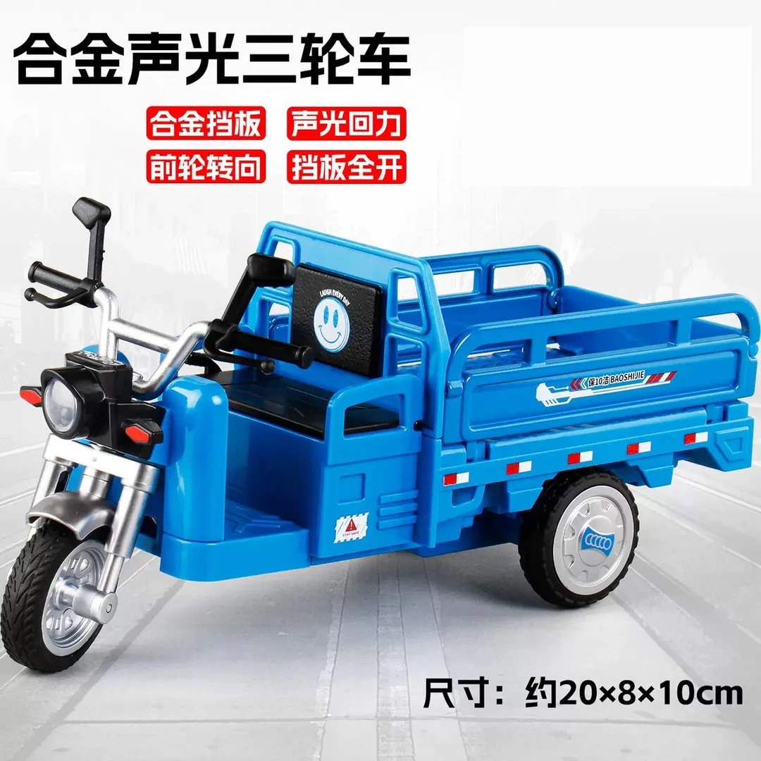 【灯光音效】定制版DJ合金三轮车三蹦子-挡板合金模型早教车-袋装