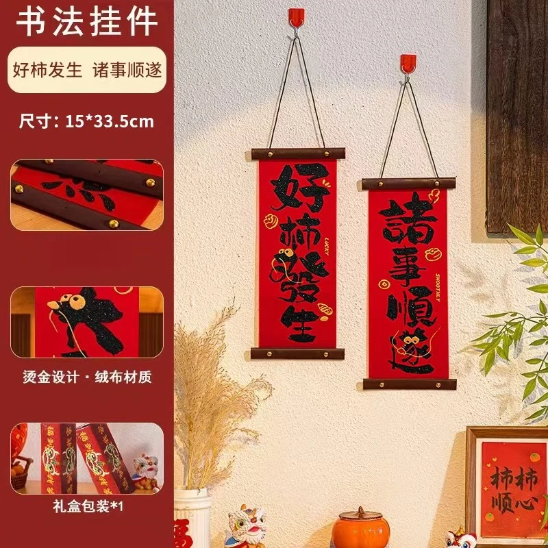 新年对联挂饰2025木制绒布室内客厅墙面装饰挂件手工diy挂件