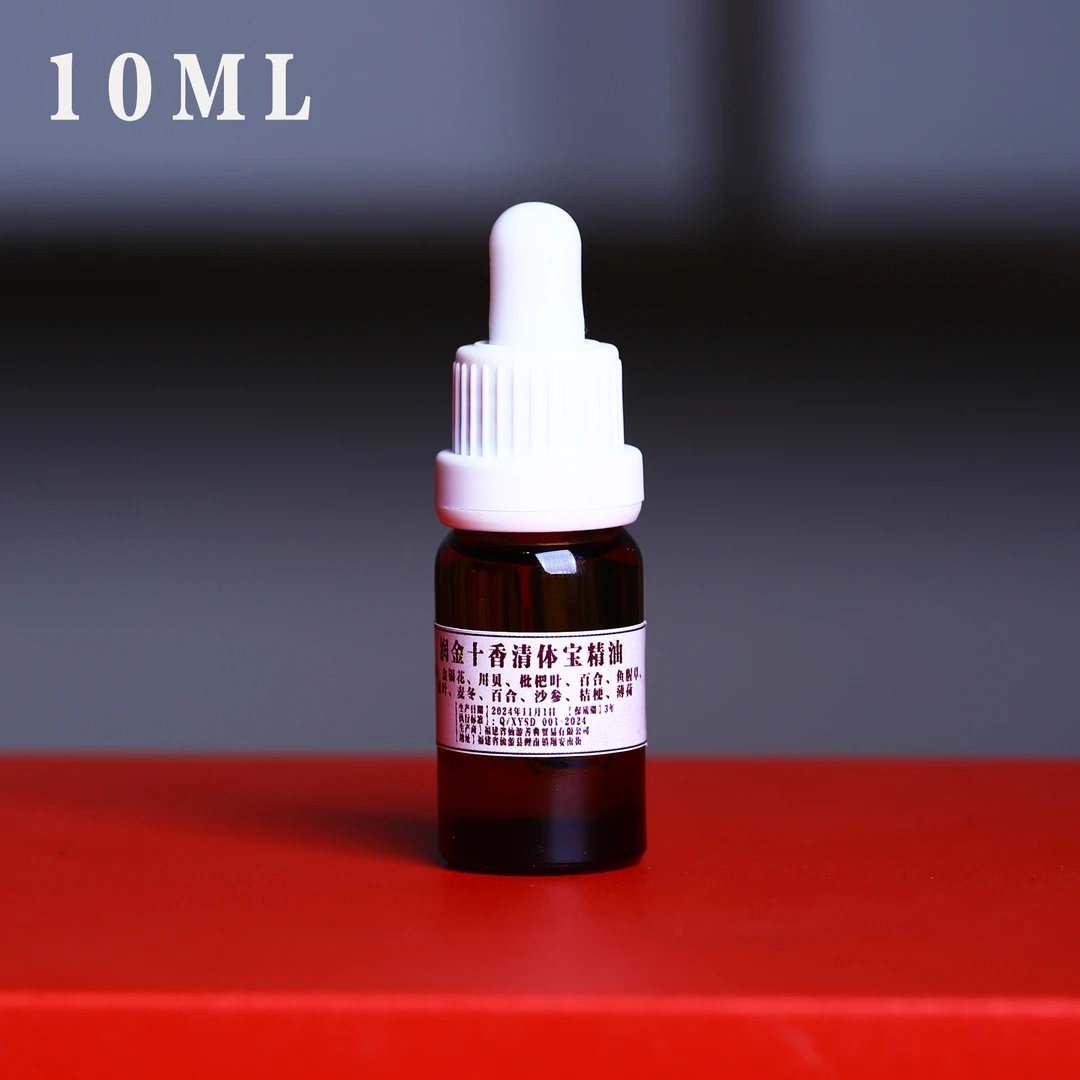 润金十香清体宝精油 10ml 一瓶