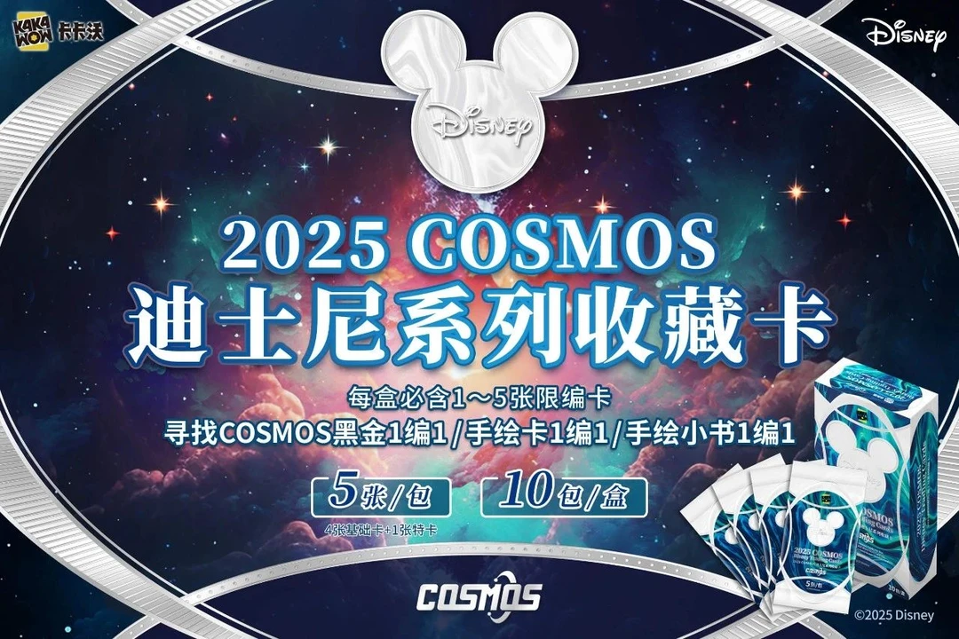 KAKAWOW COSMOS 迪士尼系列收藏卡