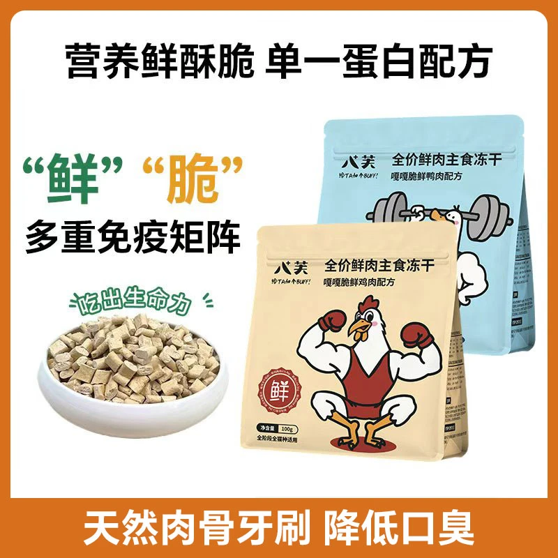 【达人专属】八芙全价猫鲜肉脆块儿主食冻干嘎嘎脆鸡鸭配方鲜肉低敏