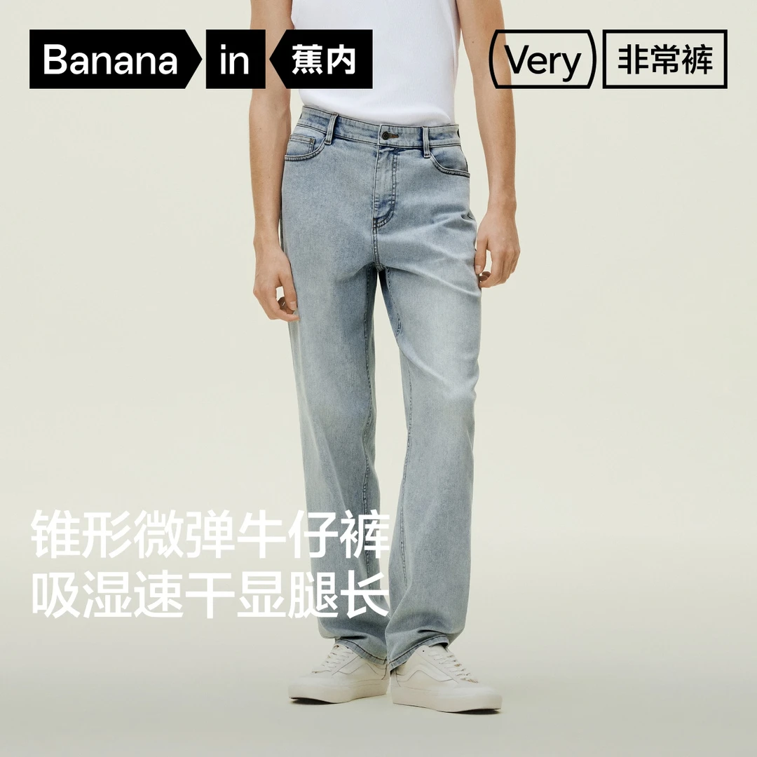 蕉内非常裤503Regular男士微弹锥形牛仔裤宽松休闲裤2025新款裤子