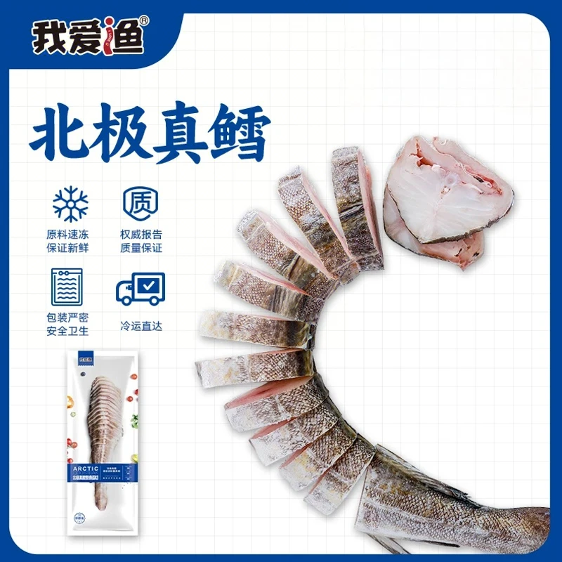 【我爱渔】北极真鳕鱼整条圆切1000g/袋