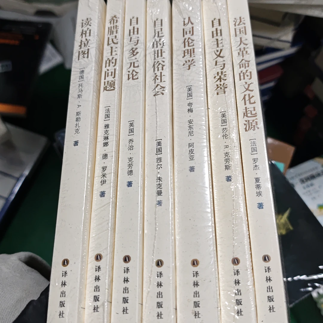 人文与社会译丛～（七本）