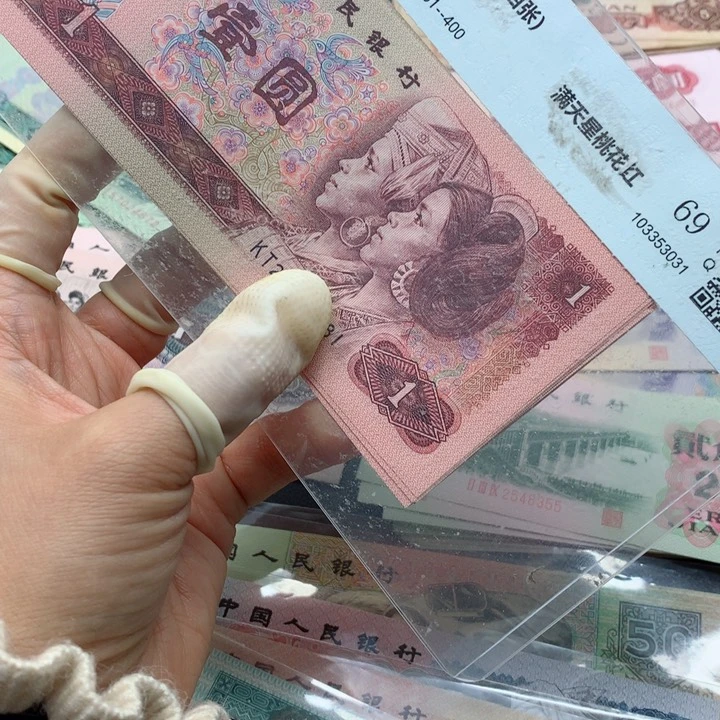 退市纸币全新旧票 901 标十