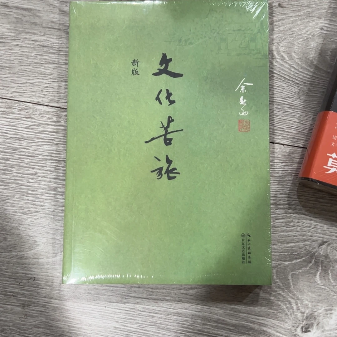 鲤***九文化苦旅五米一个