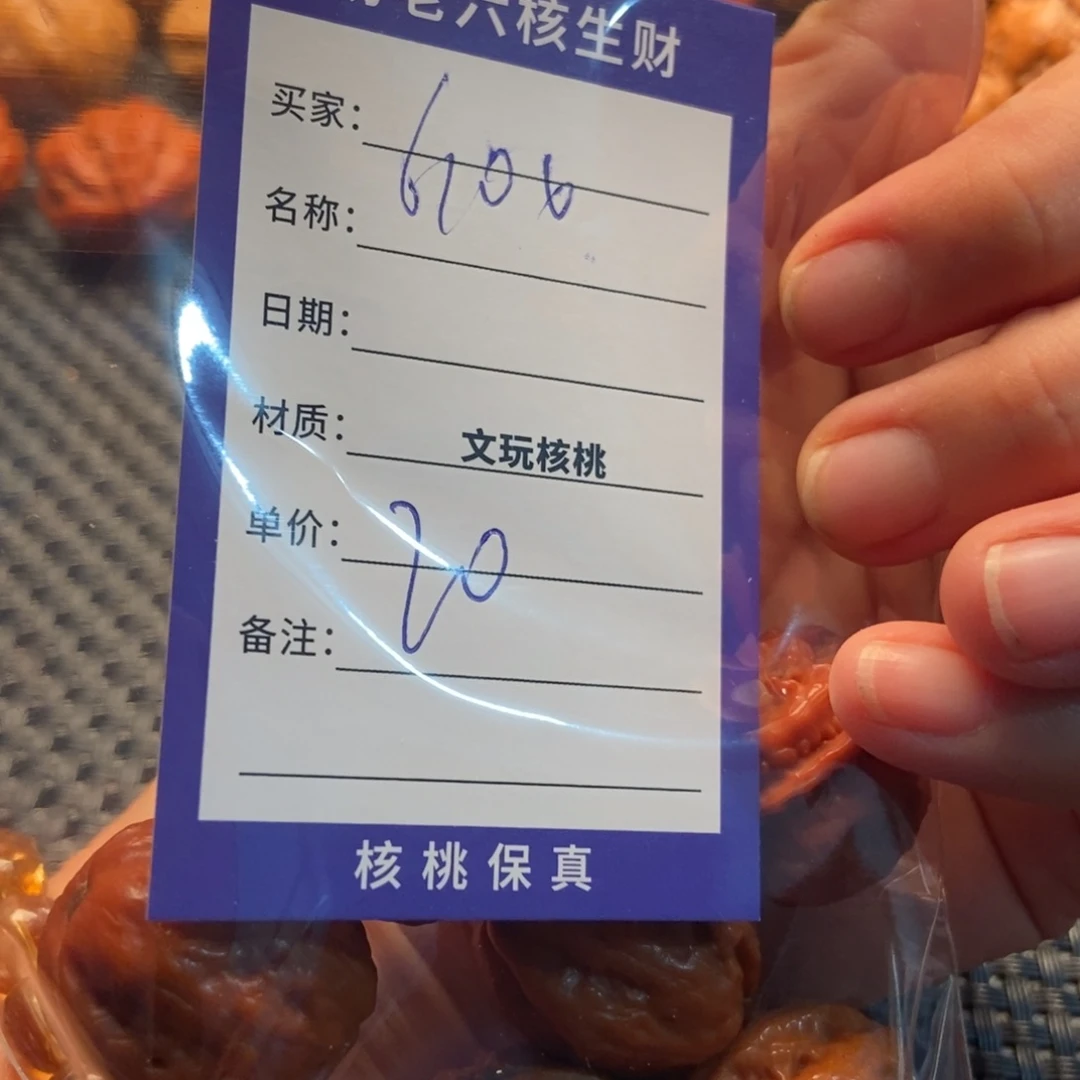 手串/手链核桃用****7