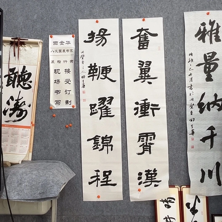 书法回金华老师冲霄汉138×29×2