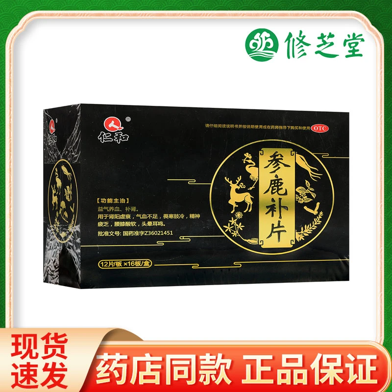 仁和参鹿补片0.31g*192片