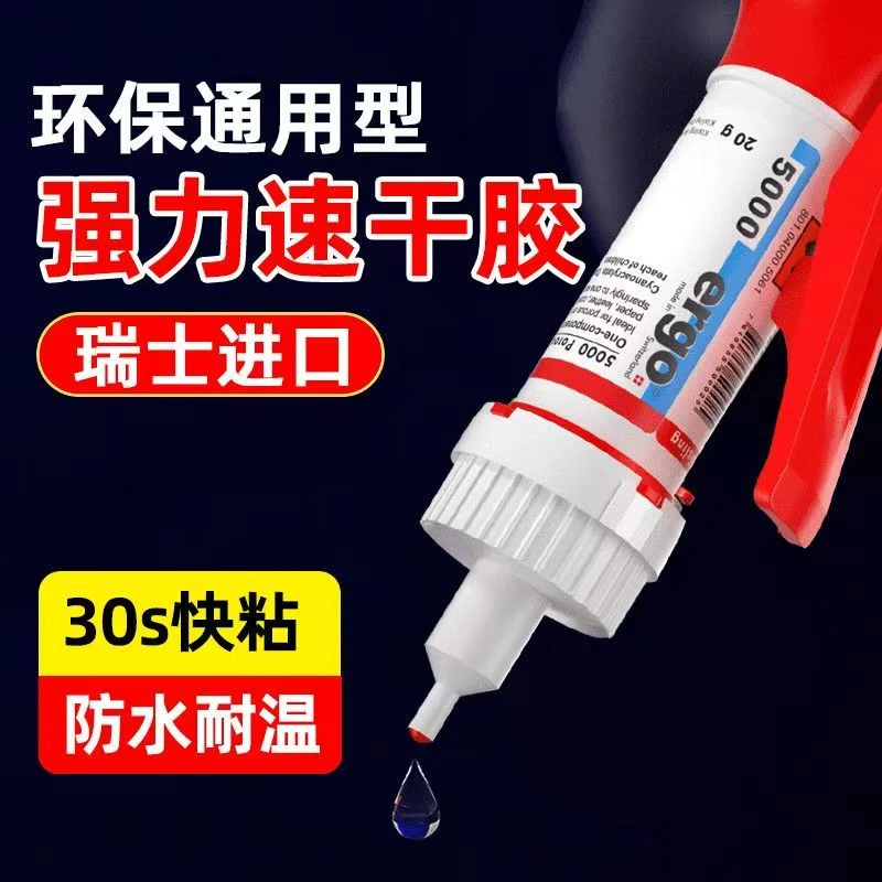 进口5210胶水强力万能焊接塑料玻璃铁专用手办模型修补粘石头木材
