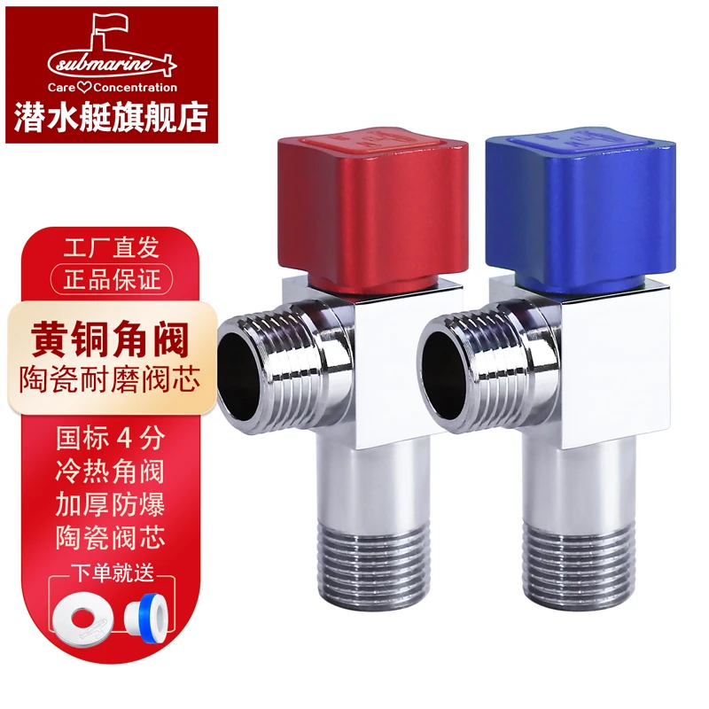 【胡哥专属】潜水艇冷热水黄铜加厚防回水角阀三角阀燃气地暖热水器