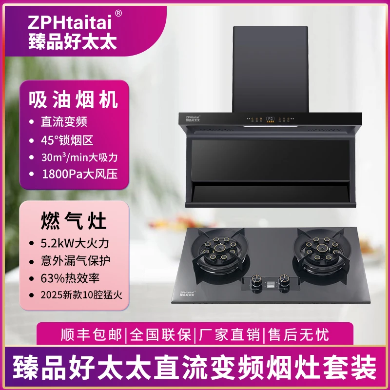 九档直流变频吸油大吸力油烟机+10腔猛火灶体感顶侧双吸抽油烟机