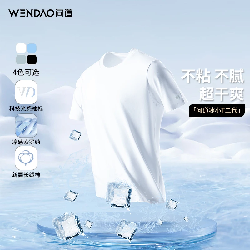 【问道冰小T二代cleanfit简约·凉感索罗纳】休闲运动圆领T恤W8107