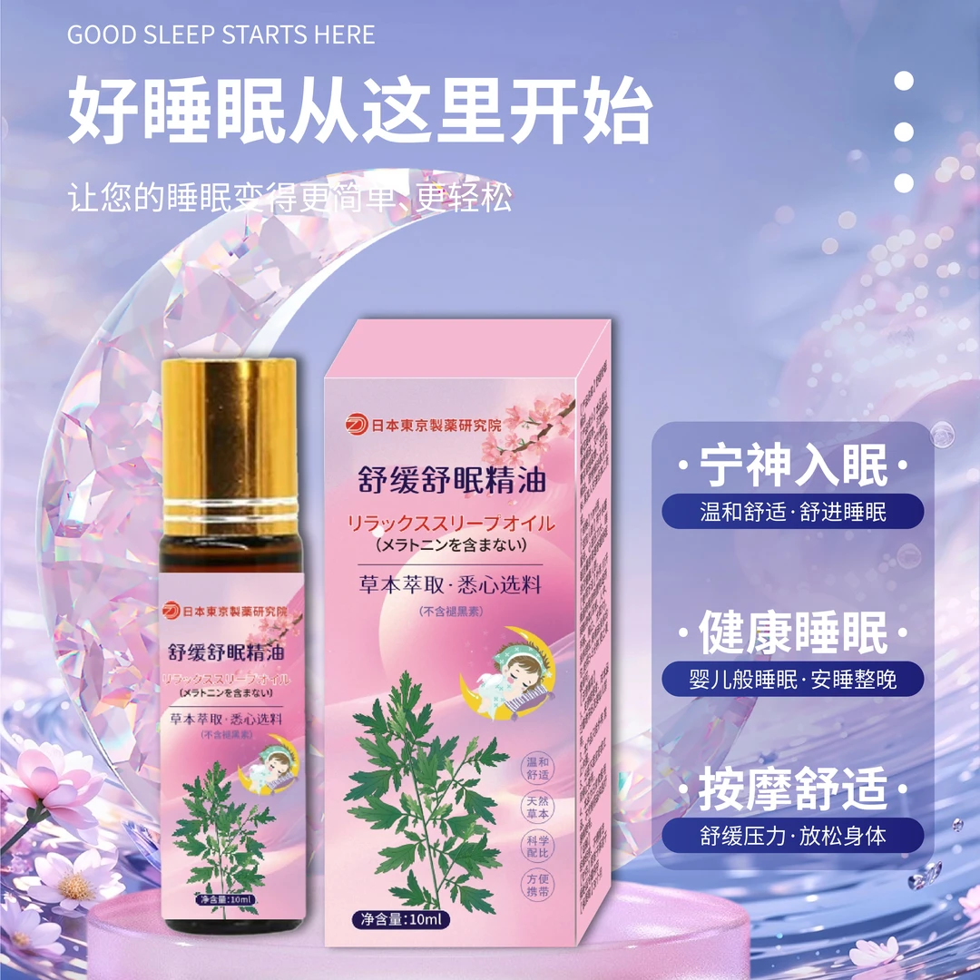 百草舒缓精油樱花沉香舒缓精油