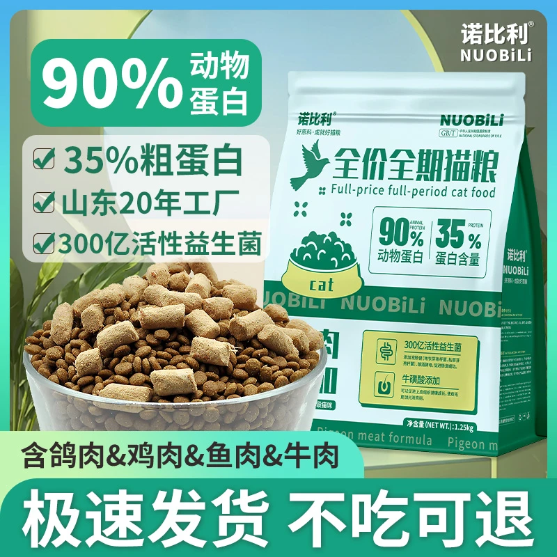 【50g专用】鲜肉乳鸽猫粮成猫幼猫通用增肥发腮冻干猫粮