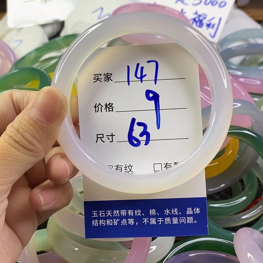 手镯玛瑙/玉髓未镶嵌147