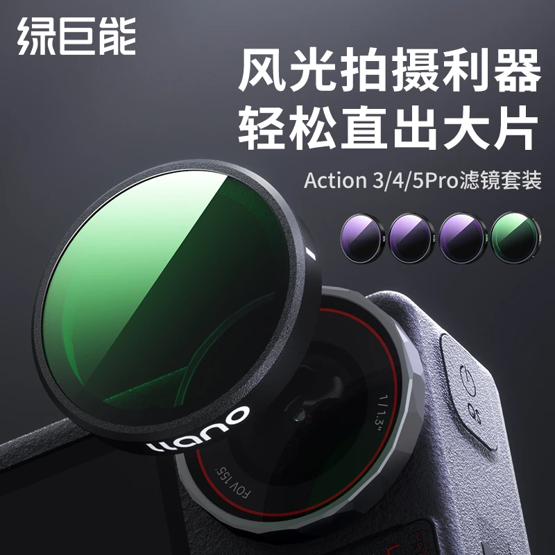 绿巨能UV镜适用大疆Action偏振镜nd滤镜ND8/16/32二合一减光镜