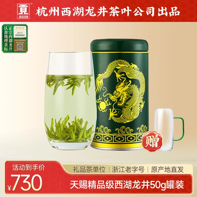 贡牌【狮峰山精品】明前天赐精品西湖龙井50g绿茶