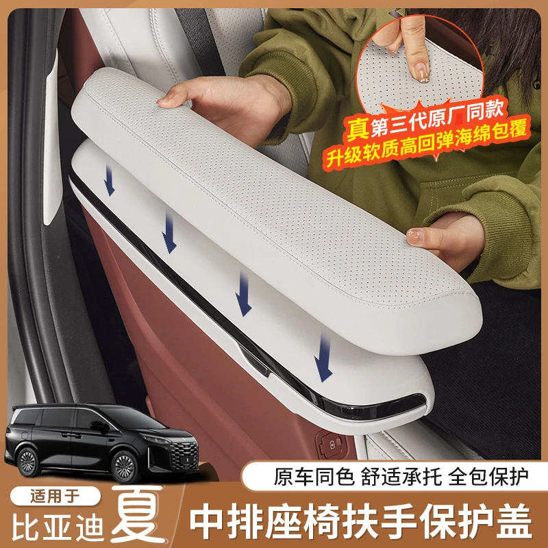 适用于比亚迪夏二排座椅扶手保护盖防护透气耐脏内饰改装配件用品