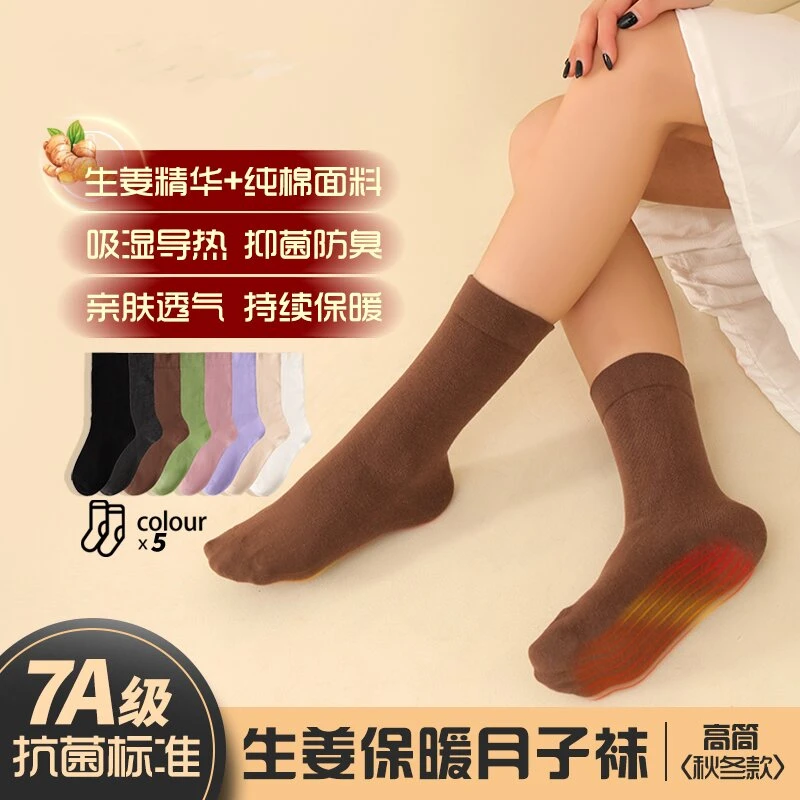 【国货甄选】保暖袜升温抑菌无骨月子堆堆袜女袜秋冬百搭纯棉