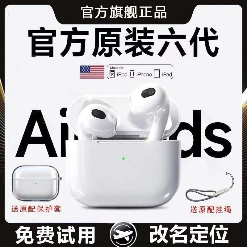 华强北airpoddss六代蓝牙耳机无线16/15/14/13/12/11/pro适用苹果