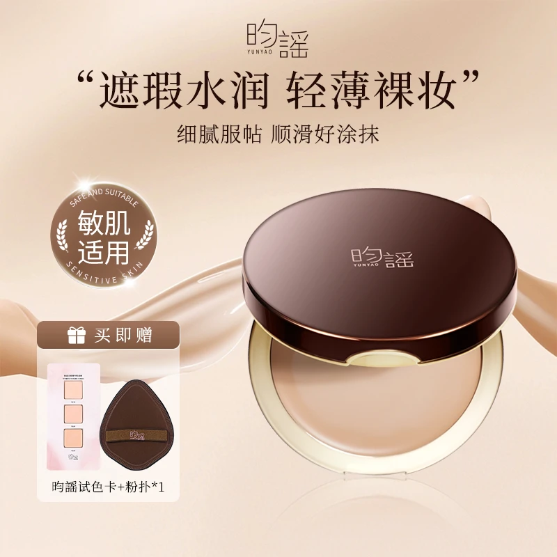 YUNYAO昀谣无痕精华粉底膏遮瑕持妆遮盖痘印斑点暗沉提亮肤色