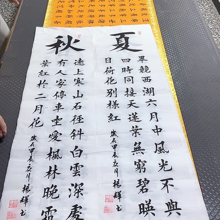 书法老师作品手写条屏打包