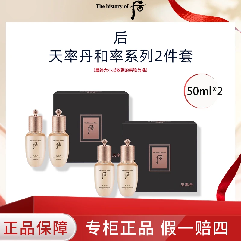 后天率丹系列2件套50ml滋养液25ml*2+乳25ml*2两件套盒（到手2套）