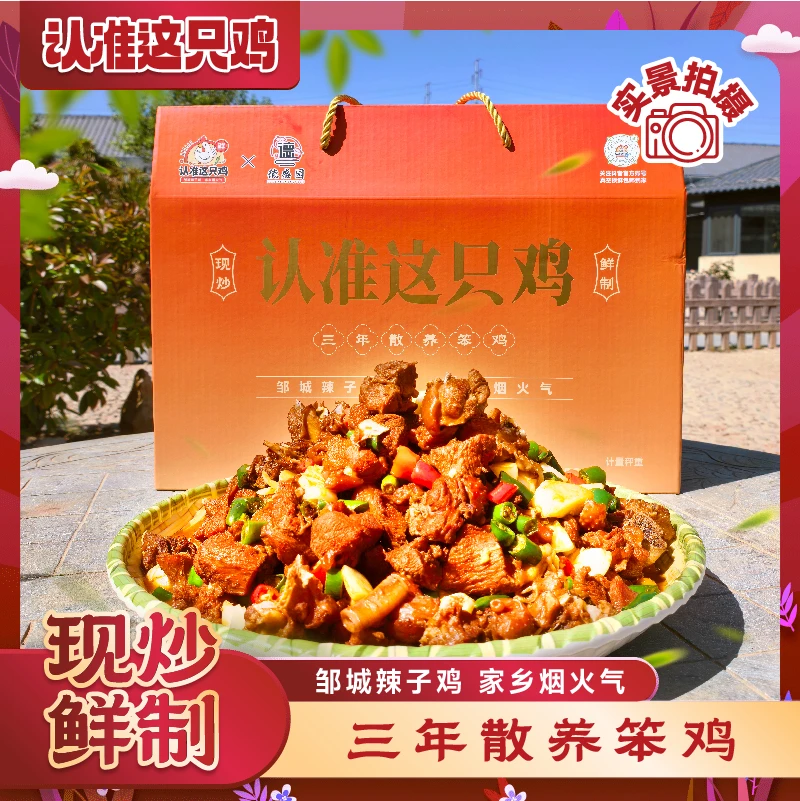 【礼盒】认准这只鸡现炒现发只做3年笨鸡现炒真空JD包U山东特色炒鸡