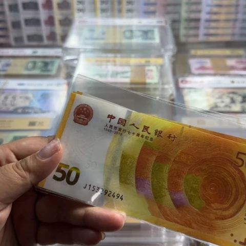 纸人民币七十周年一张6501