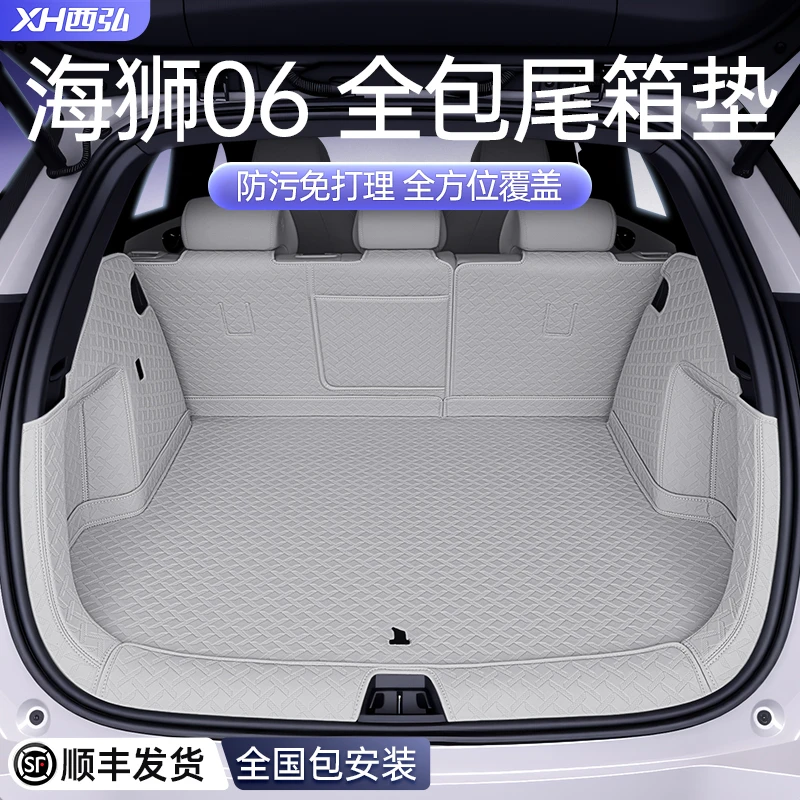 适用于比亚迪海狮06后备箱全包围EV/DM-i汽车内改装饰尾箱垫用品