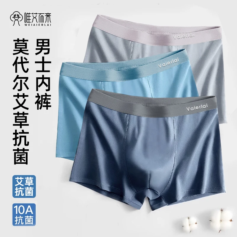【美丽严选】男士兰精莫代尔棉内裤