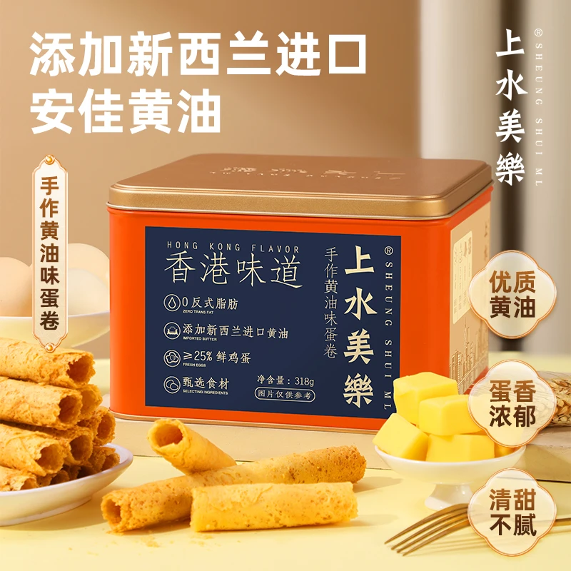 港式风味黄油鸡蛋卷酥脆零食铁盒装伴手礼