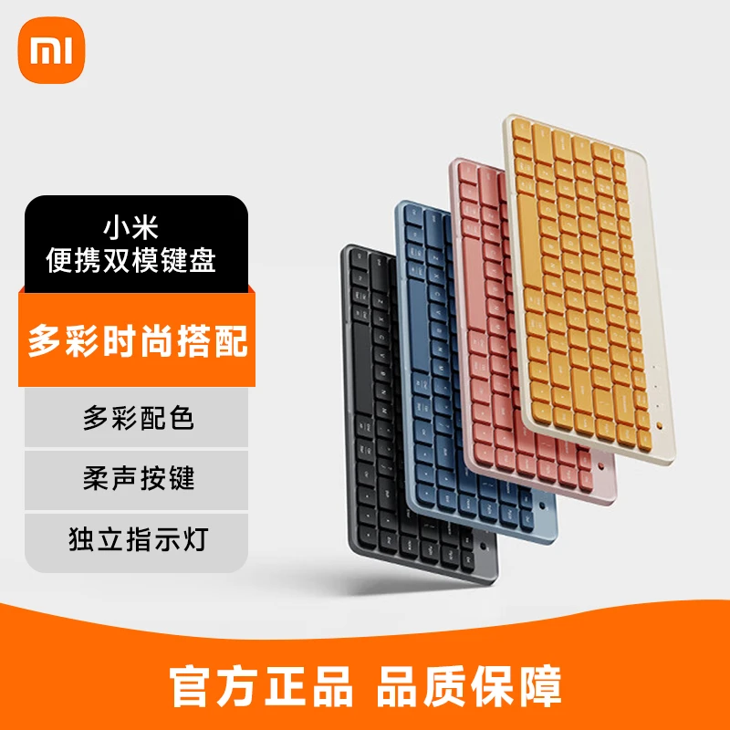 未拆封 Xiaomi/小米 便携双模键盘无线蓝牙薄膜小键盘