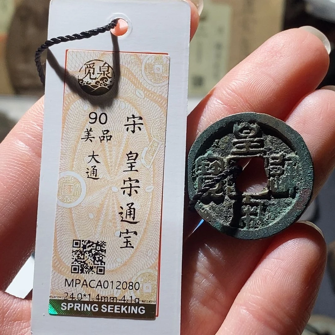 铜觅泉评级古钱币一枚 小敏