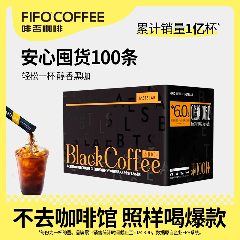 【临期26年4月到期】啡否速溶运动醇香美式黑咖啡100条装临期咖啡
